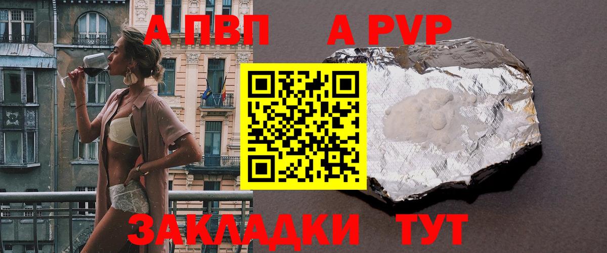 Альфа ПВП СК КРИС  A PVP Соль  A PVP СК КРИС  Вход с VPN  Зеленодольск 