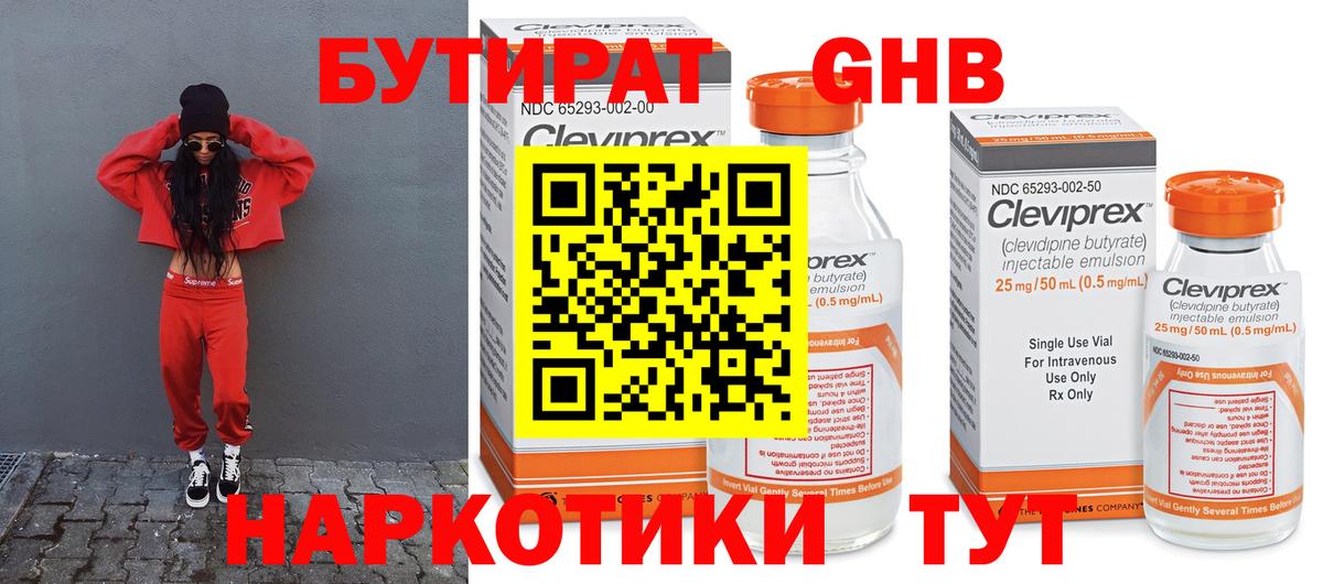 Бутират вода Зеленодольск