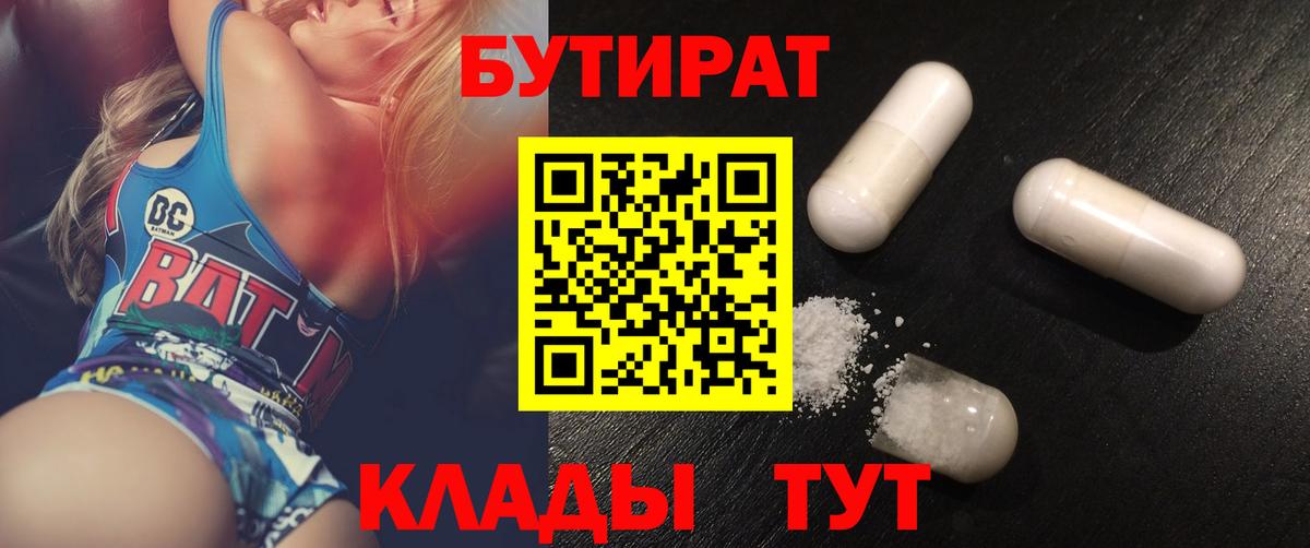 Зеленодольск  Бутират буратино  Бутират  Вход с VPN 