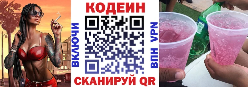 Кодеиновый сироп Lean напиток Lean (лин)  купить   дарк нет какой сайт  Зеленодольск 