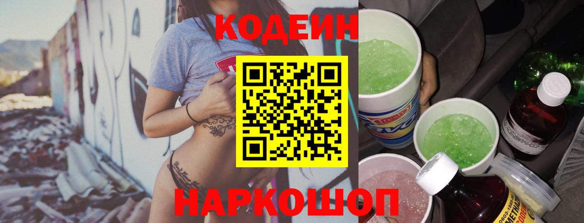 наркошоп  Кодеиновый сироп Lean напиток Lean (лин)  Вход с VPN  Кодеин напиток Lean (лин)  Зеленодольск 