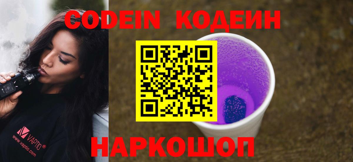 Codein Purple Drank Зеленодольск