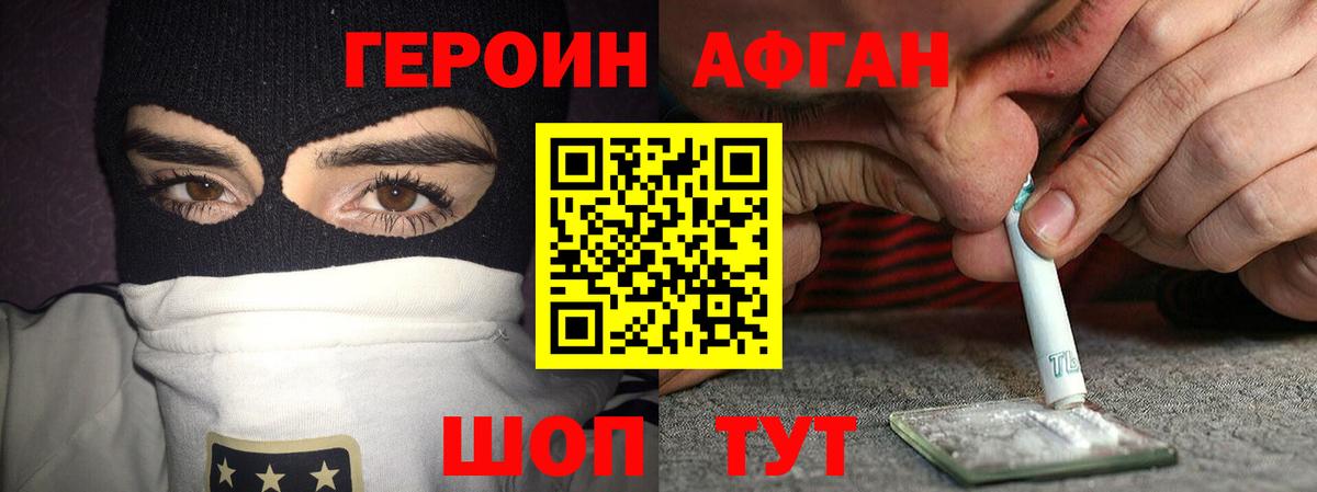 Героин белый  Вход с VPN  Зеленодольск 