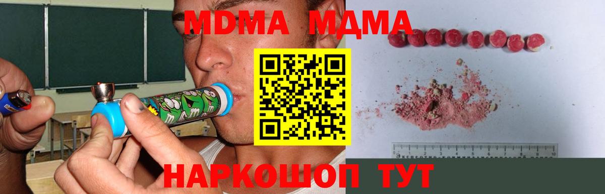 Зеленодольск  MDMA кристаллы  МДМА  МДМА Molly  Вход с VPN 